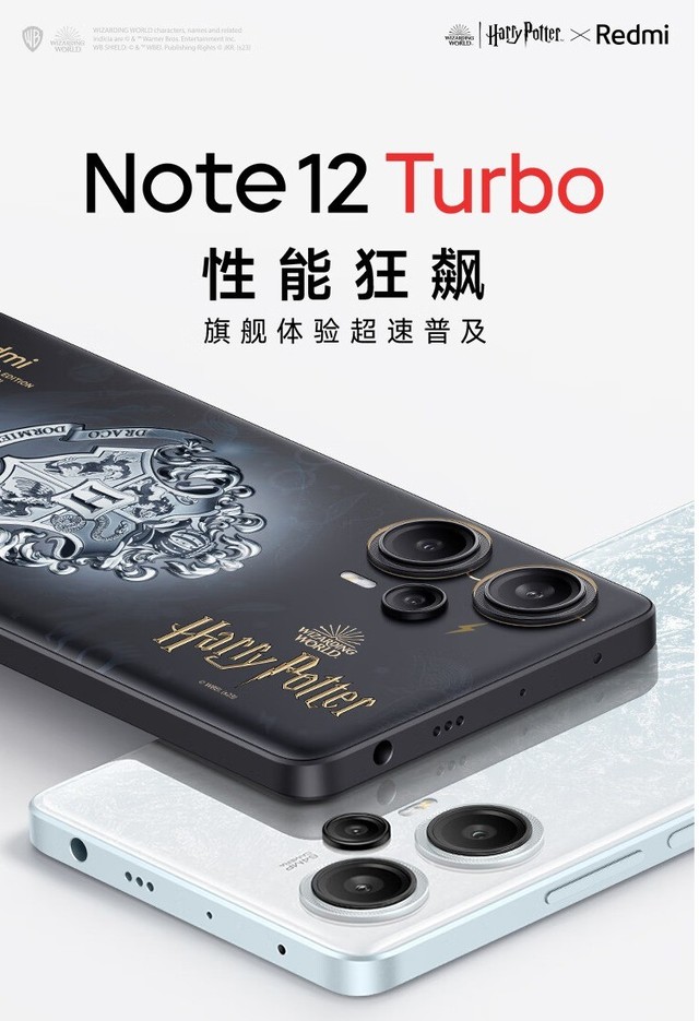 Redmi Note 12 Turbo立减450 骁龙7+强势震撼市场