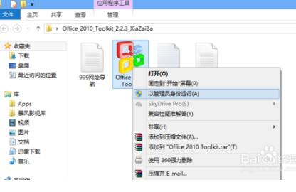 office2010怎么用激活工具激活(office2010永久激活工具激活步骤)