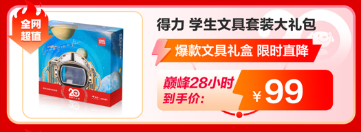 万件文具最低4.7折入手今晚8点京东618高潮开启