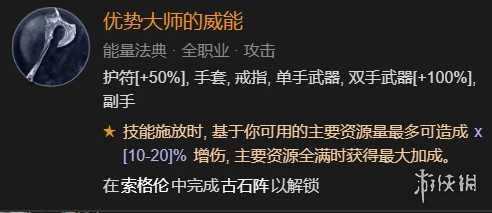 暗黑破坏神4双灌注连击快刀乱刺bd思路-快刀乱刺bd怎么构筑