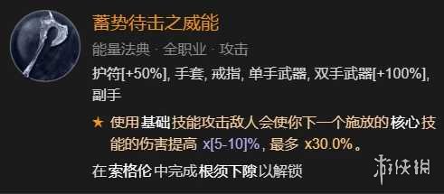 暗黑破坏神4双灌注连击快刀乱刺bd思路-快刀乱刺bd怎么构筑