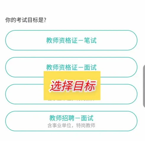 一起考教师app官网下载