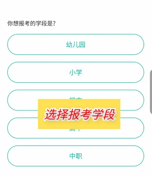 一起考教师app官网下载