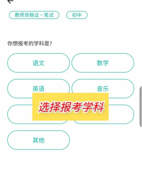 一起考教师app官网下载