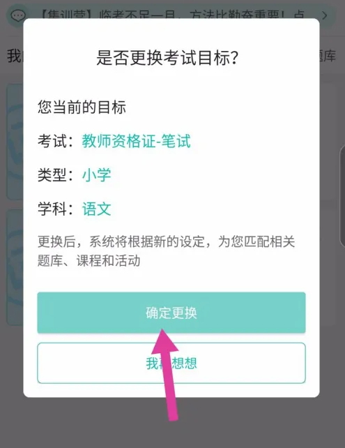 一起考教师app官网下载