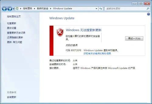 windows7更新错误代码80072efe(3221225477错误代码怎么办)