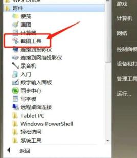 windows10截图工具在哪里(windows7截图工具快捷键)