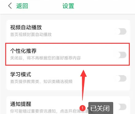 百度汉语app怎么关闭推荐视频