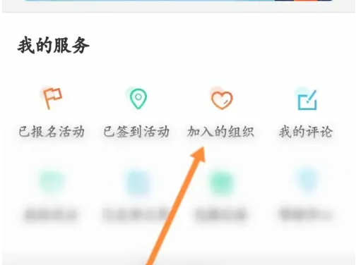 志愿汇怎么查看自己创建的组织