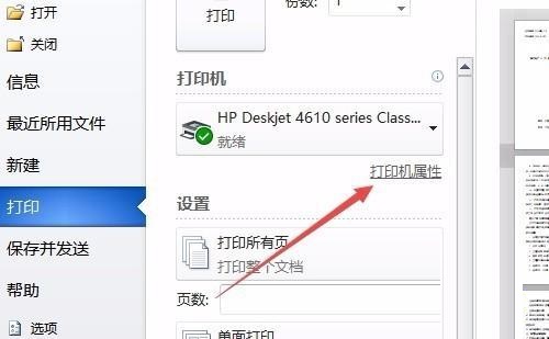 win7打印机打印颜色选择(win7打印彩色图片)