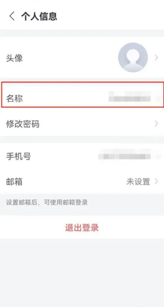 小鱼易连无法修改名字