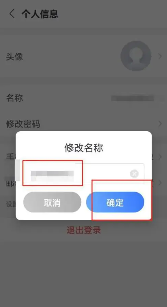 小鱼易连无法修改名字