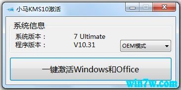 小马激活工具win10可靠吗(小马windows激活工具怎么用)