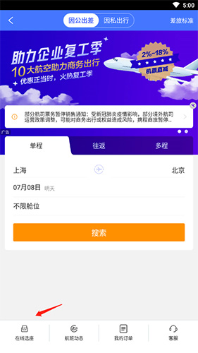 携程商旅值机可以选座吗