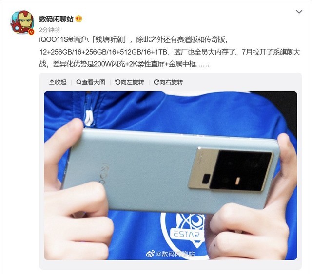 曝iQOO 11S新配色为“钱塘听潮” 最高16GB+1TB