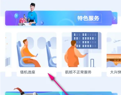 厦门航空app怎么选座位