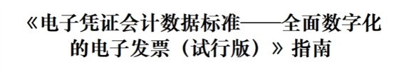 不仅是企业，还有开票员！！！数电票的这些方面你需要关注