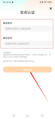 随乐游云游戏实名认证未成年可以玩吗