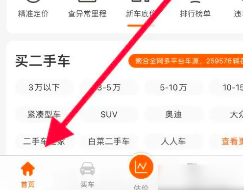 车300二手车评估官网电脑版下载