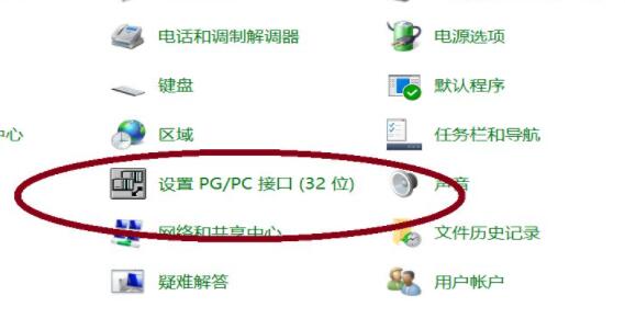 s7300pgpc接口找不到怎么办(win10没有设置pgpc接口怎么办)