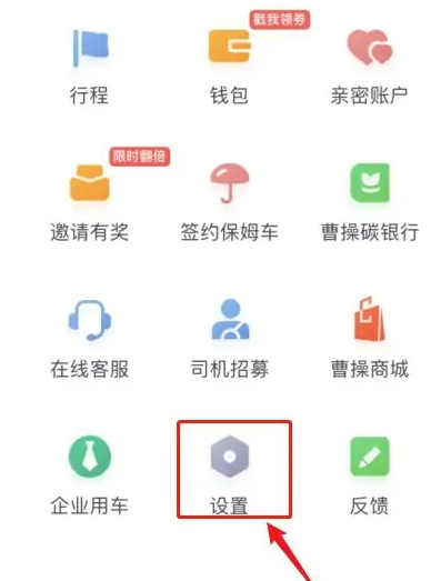 曹操专车邀请好友