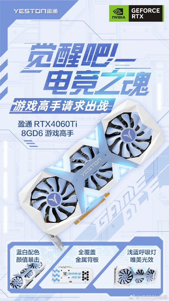 3299元！盈通推出RTX 4060 Ti游戏高手显卡：全新蓝白配色