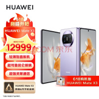 华为Mate X3折叠屏成理财产品：到手赚4000元