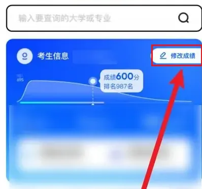 优志愿怎么修改高考信息