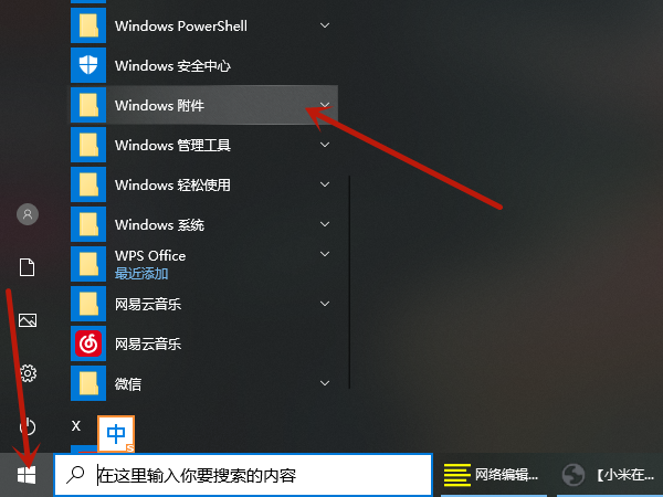 win10截图工具在哪里(win10截图工具截图后文件在哪)