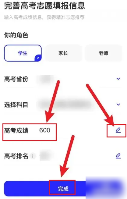 优志愿怎么修改高考信息