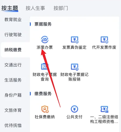 浙里办app怎么开发票(浙里办怎么开个人发票)