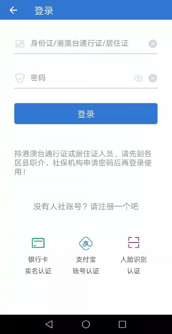 上海人社app申领社保卡