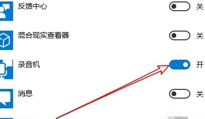 神州网信win10麦克风权限无法开启(神州网信win10政府版麦克风权限)