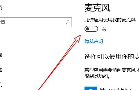 神州网信win10麦克风权限无法开启(神州网信win10政府版麦克风权限)