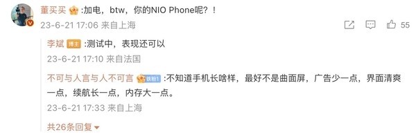 蔚来正测试使用NIO Phone手机 李斌评价绝了