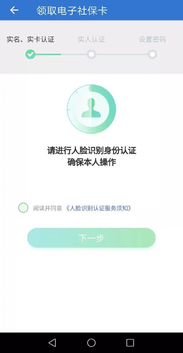 上海人社app申领社保卡