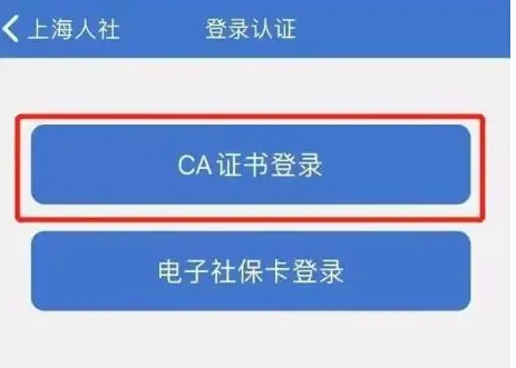 上海人社app如何查询社保缴费记录