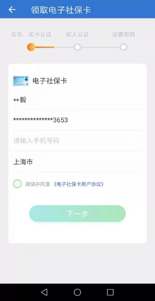 上海人社app申领社保卡