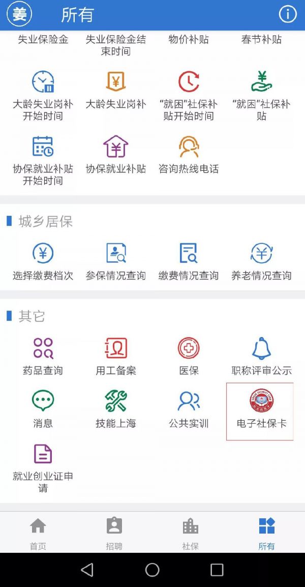 上海人社app申领社保卡