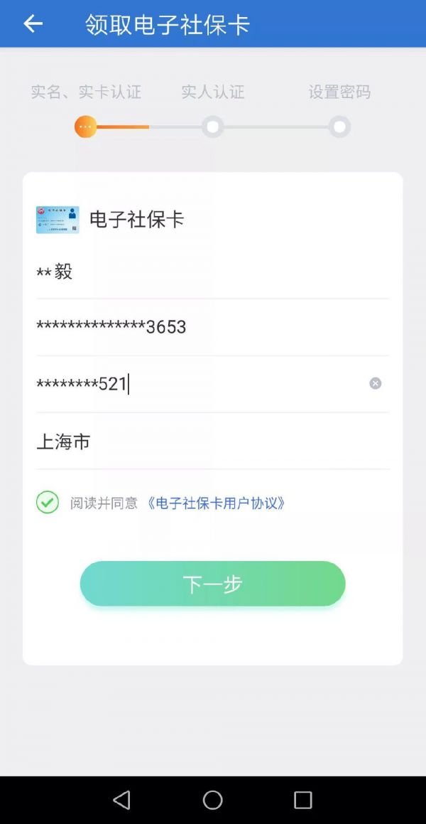 上海人社app申领社保卡