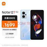 优惠返场！红米Note 12T Pro限时1699元入手