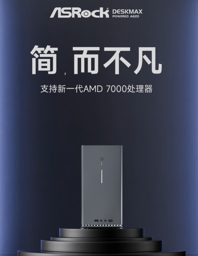 1499元！华擎推出DeskMax主机：内置A620主板