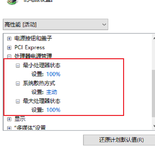 win10玩游戏cpu降频怎么办(win101909降频)