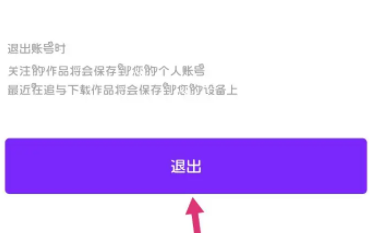 咚漫漫画怎么退出