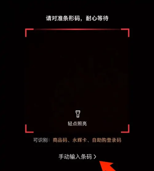 永辉生活如何扫一扫付款码