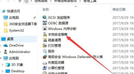 win10怎么打开本地安全策略设置(win10打开本地安全策略提示没有权限)