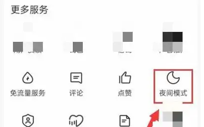 今日头条极速版怎样设置夜间模式