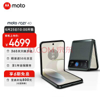 moto razr 40折叠屏手机开售：首发3999元、降低折叠门槛