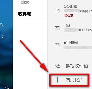 win10邮件添加谷歌邮箱无法同步(win10怎样添加邮箱qq)