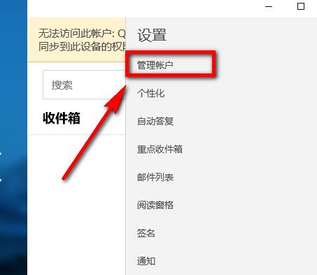 win10邮件添加谷歌邮箱无法同步(win10怎样添加邮箱qq)